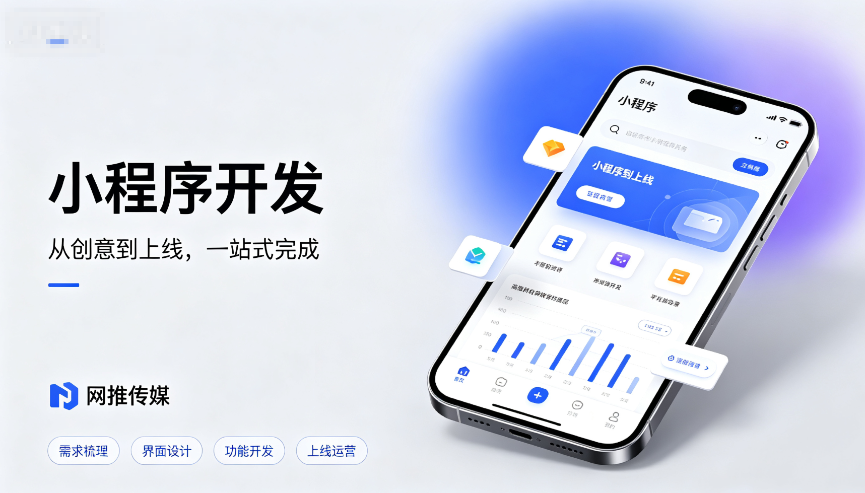 小程序开发服务宣传图 - 展示多平台小程序应用界面